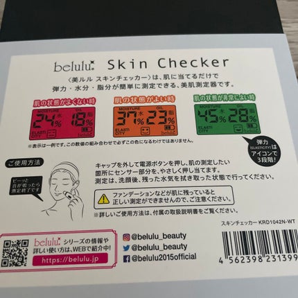 美ルル スキンチェッカー/belulu/美顔器・マッサージを使ったクチコミ(2枚目)