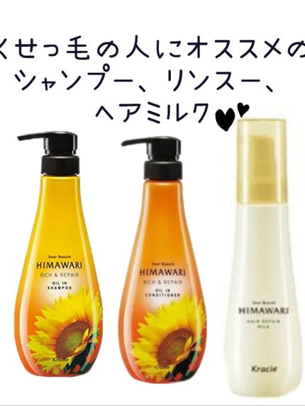 オイルインシャンプー/オイルインコンディショナー(リッチ&リペア)/ディアボーテ/市販シャンプーを使ったクチコミ(1枚目)