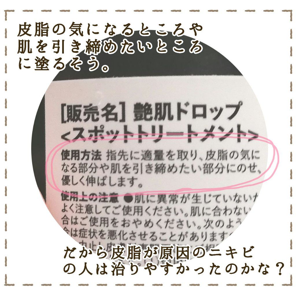 艶肌ドロップ/ラッシュ/美容液を使ったクチコミ(3枚目)