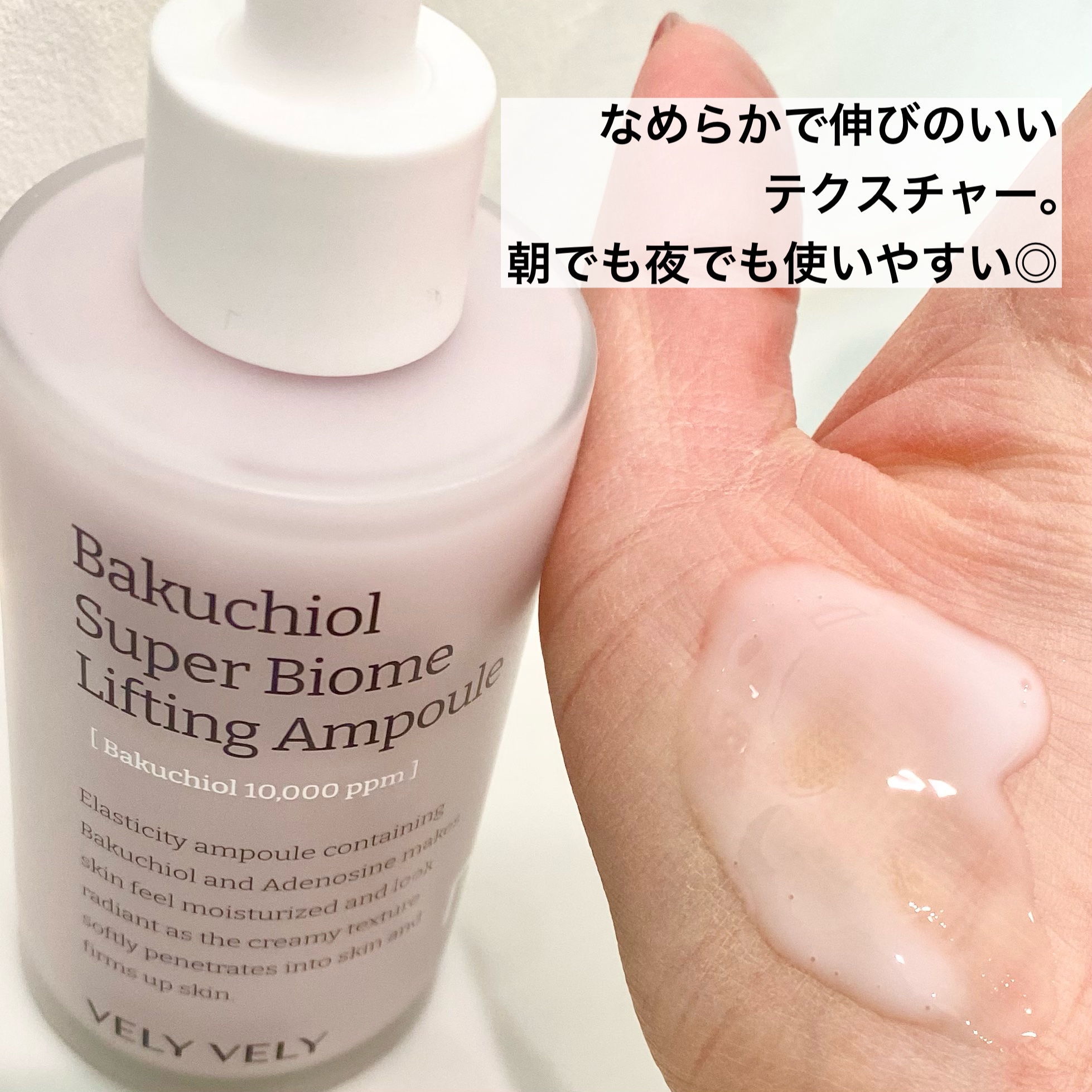 バクチオールスーパーバイオーム リフティングアンプル/VELY VELY/美容液を使ったクチコミ（3枚目）