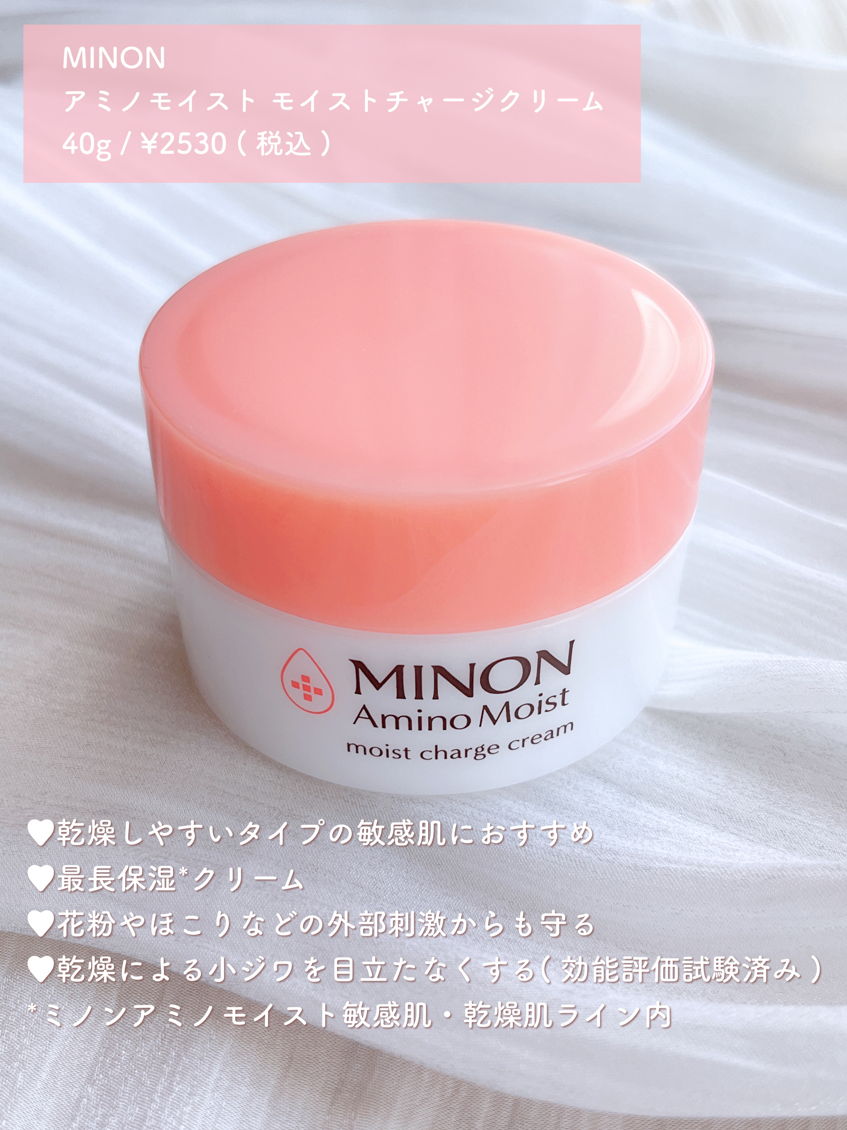 ミノン アミノモイスト モイストチャージ クリーム/ミノン/フェイスクリームを使ったクチコミ（2枚目）