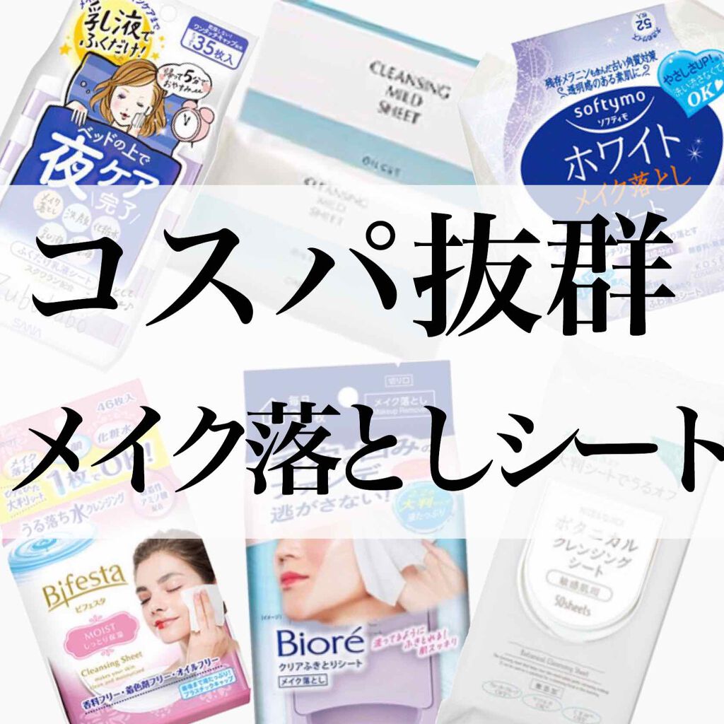 クリアふきとりシート/ビオレ/クレンジングシートを使ったクチコミ（1枚目）
