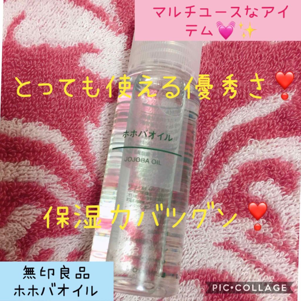 ホホバオイル/無印良品/ボディオイルを使ったクチコミ(1枚目)