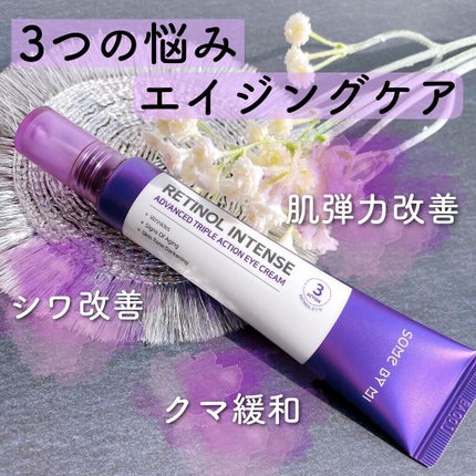 レチノールインテンシブ アドバンスドトリプルアクションアイクリーム/SOME BY MI/アイケア・アイクリームを使ったクチコミ(3枚目)