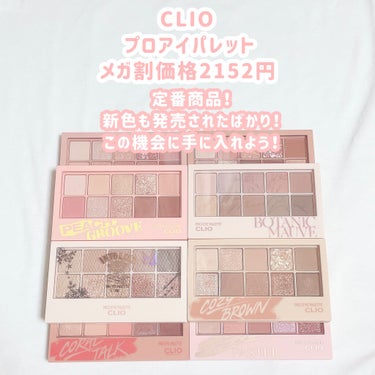 プロ アイ パレット/CLIO/アイシャドウパレットを使ったクチコミ（2枚目）