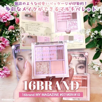 16 MY MAGAZINE/16BRAND/アイシャドウパレットを使ったクチコミ(1枚目)