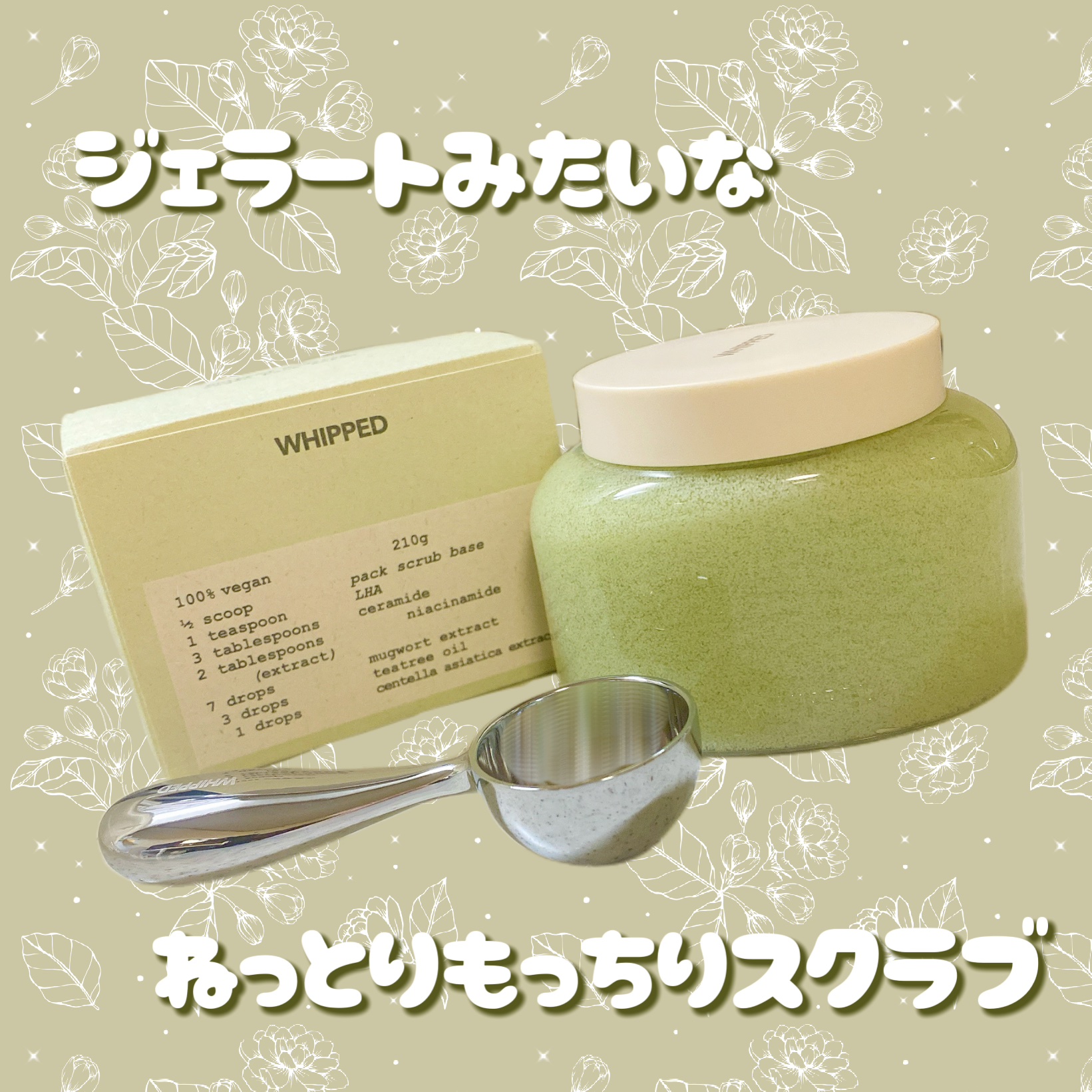 ホイップドヴィーガンパックスクラブ マグツリー（鎮静・毛穴ケア）/WHIPPED/スクラブ・ゴマージュを使ったクチコミ（1枚目）