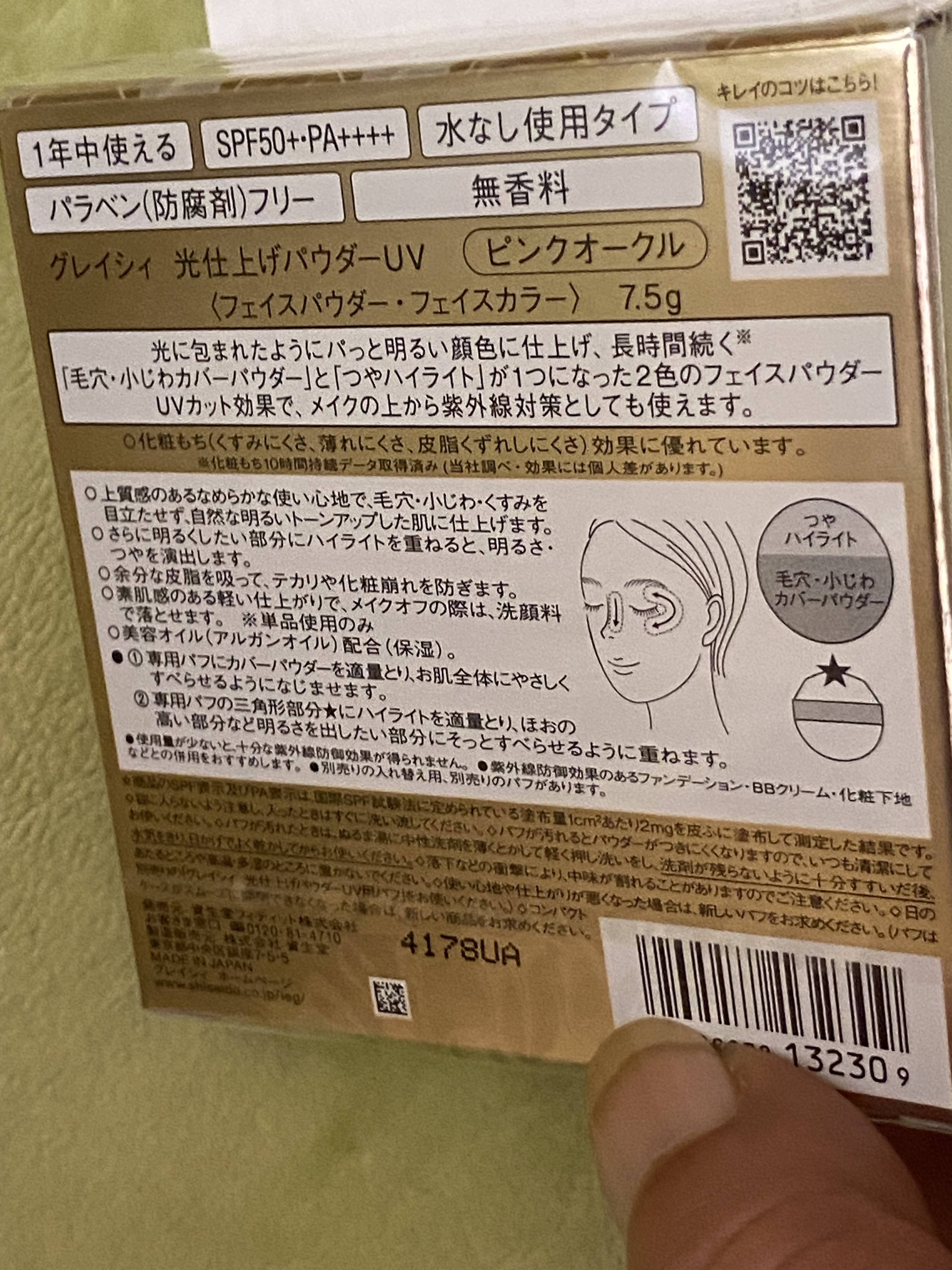 グレイシィ 光仕上げパウダーＵＶのクチコミ「YouTuberさんがオススメしてたから♡購入


こんなに良きパウダーが‼️

2000円し.....」（3枚目）