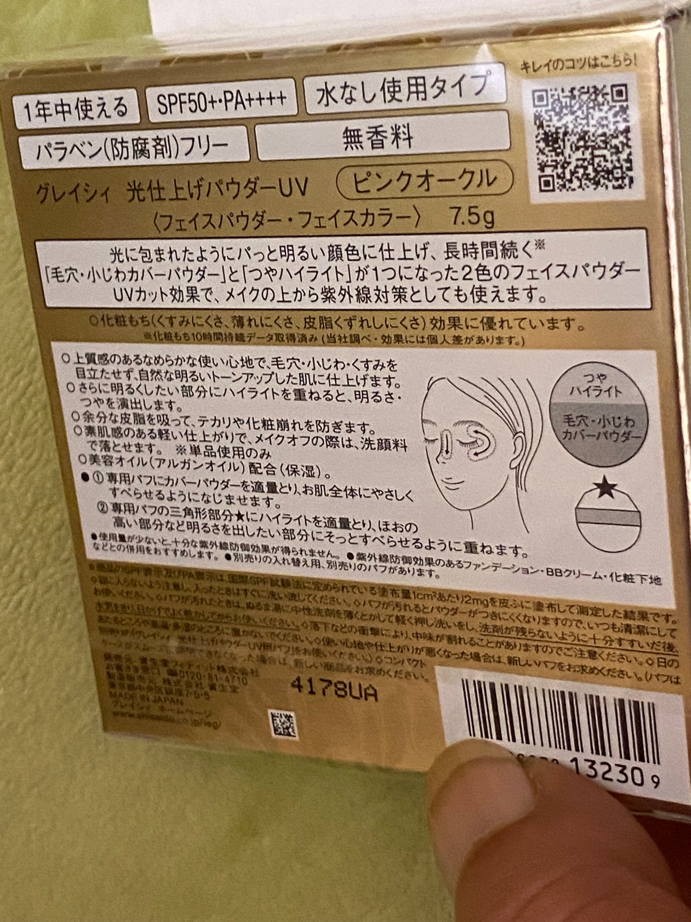 光仕上げパウダーUV/グレイシィ/プレストパウダーを使ったクチコミ(3枚目)