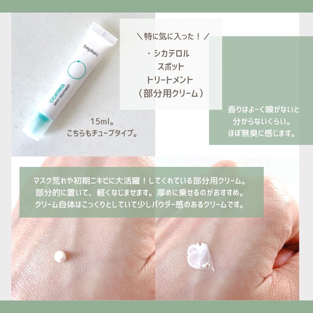 シカテロル美容液/beplain/美容液を使ったクチコミ(4枚目)
