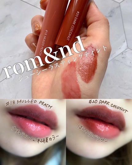 ジューシーラスティングティント/rom&nd/リップティントを使ったクチコミ(1枚目)