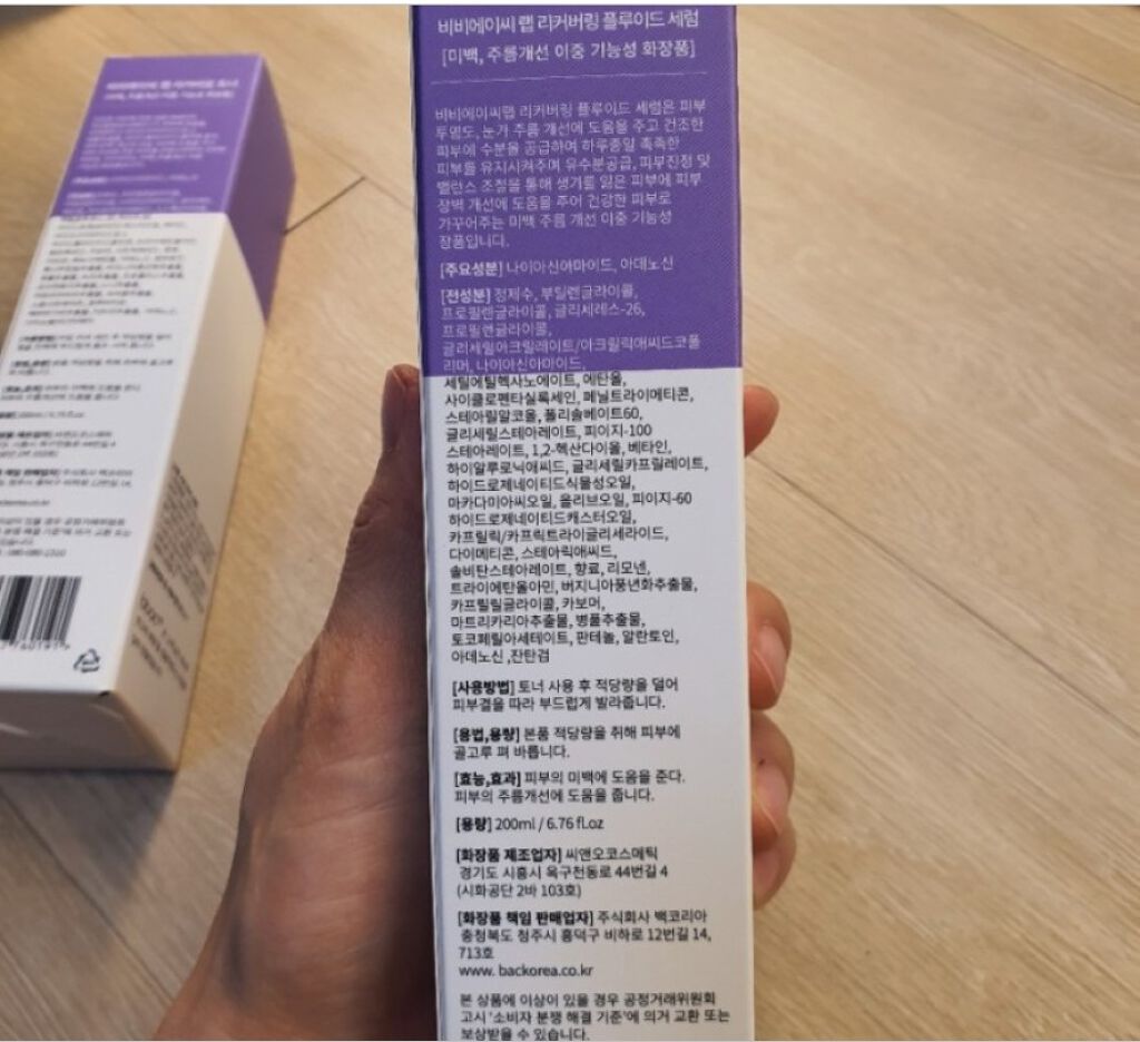 RECOVERING FLUID SERUM/BBACLAB/乳液を使ったクチコミ（2枚目）