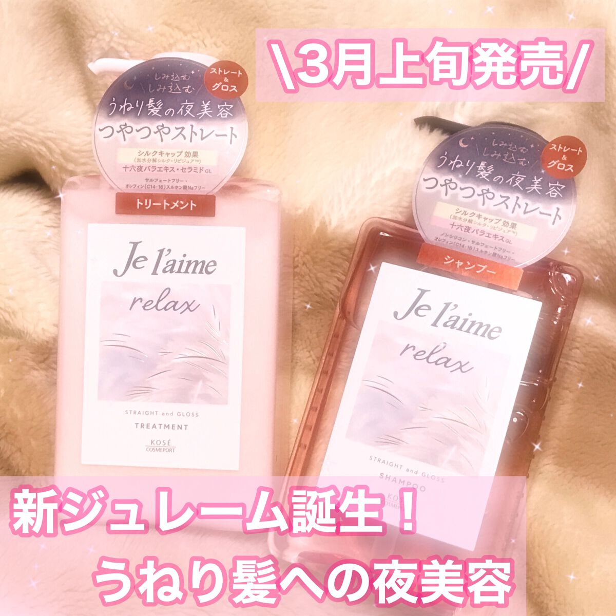 リラックス ミッドナイトリペア シャンプー／ヘアトリートメント (ストレート＆グロス)/Je l'aime/市販シャンプーを使ったクチコミ（1枚目）