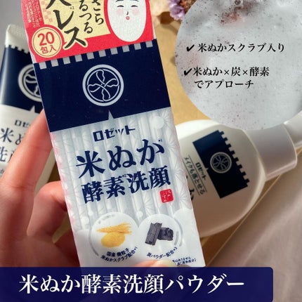 江戸こすめ 米ぬか洗顔/ロゼット/洗顔フォームを使ったクチコミ(2枚目)