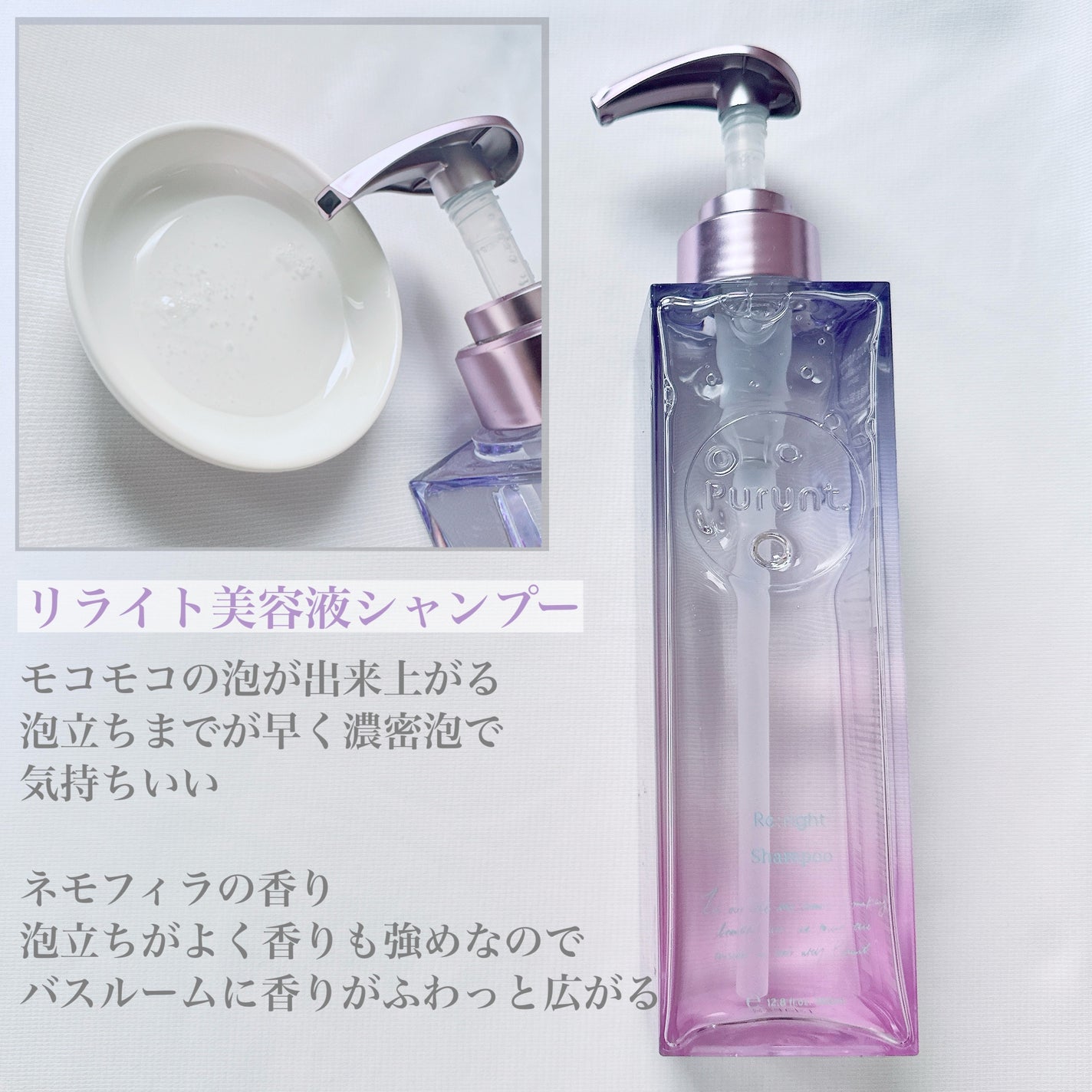 プルント リライト美容液シャンプー/トリートメント/Purunt./市販シャンプーを使ったクチコミ(3枚目)