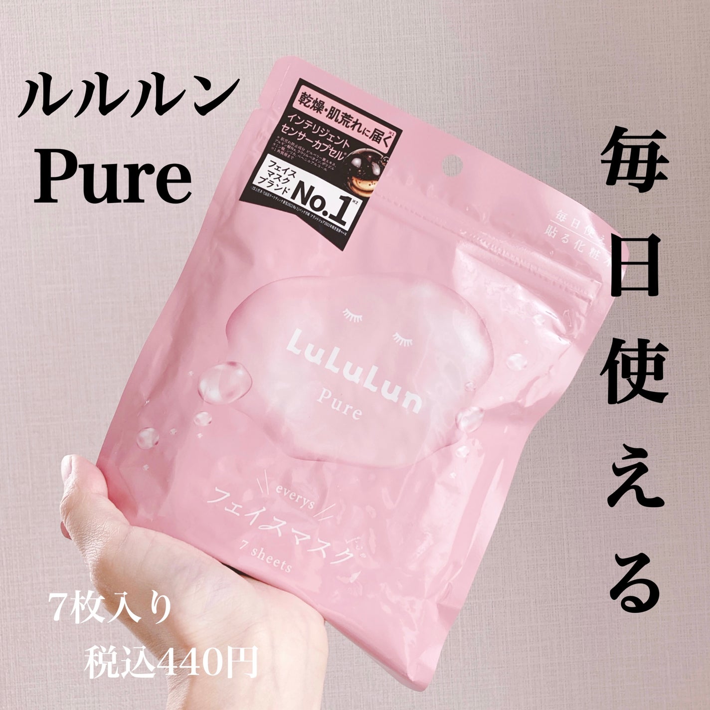 ルルルンピュア エブリーズ/ルルルン/シートマスク・パックを使ったクチコミ(1枚目)