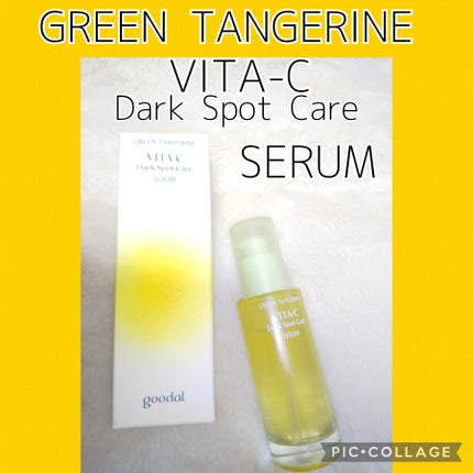 グリーンタンジェリン ビタC ダークスポットケアセラム/goodal/美容液を使ったクチコミ(1枚目)