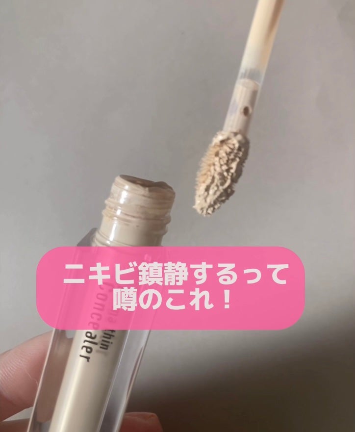 ダーマシンコンシーラー/23years old/リキッドコンシーラーを使ったクチコミ(2枚目)