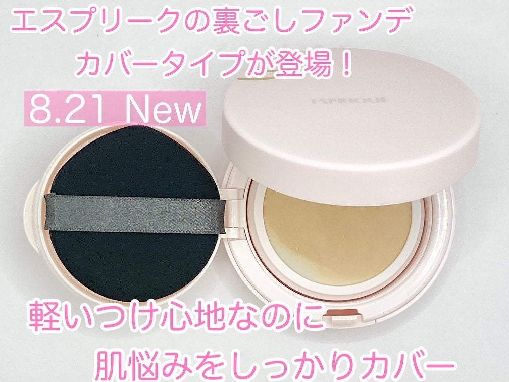 アクアリー スキンウェア カバー/ESPRIQUE/クッションファンデーションを使ったクチコミ(1枚目)