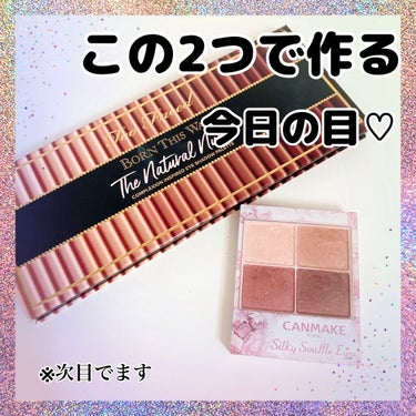 ボーン ディス ウェイ ザ ナチュラル ヌード アイシャドウ パレット/Too Faced/パウダーアイシャドウを使ったクチコミ（1枚目）