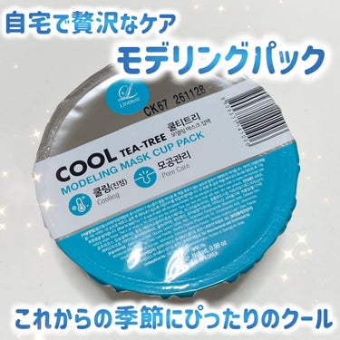 自宅で贅沢なケア✨✨モデリングでエステ級のパック。


🩵LINDSAY
🩵モデリングカップパック クールティーツリー


手間暇考えると、ほんとめんどくさい。でも、なんかお肌の調子が良くなるので、最近