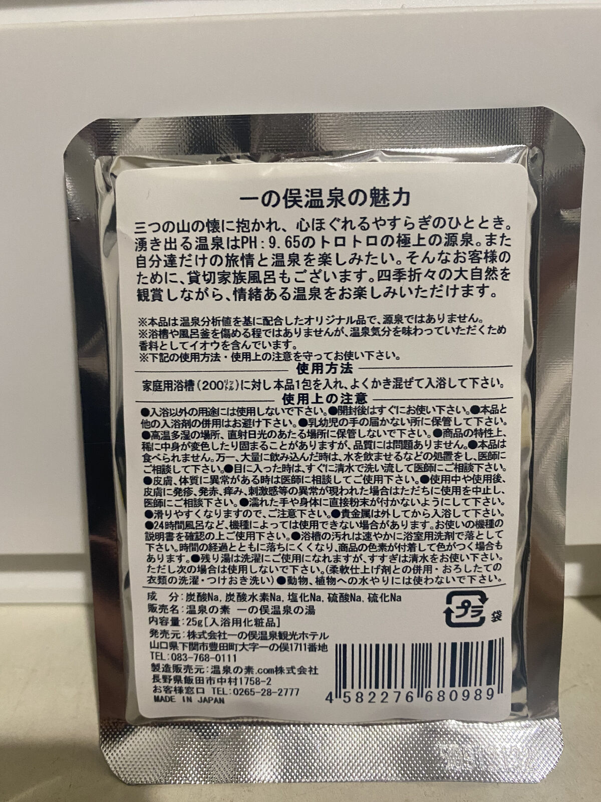 一の保温泉の湯/温泉の素/無機塩系入浴剤を使ったクチコミ（2枚目）