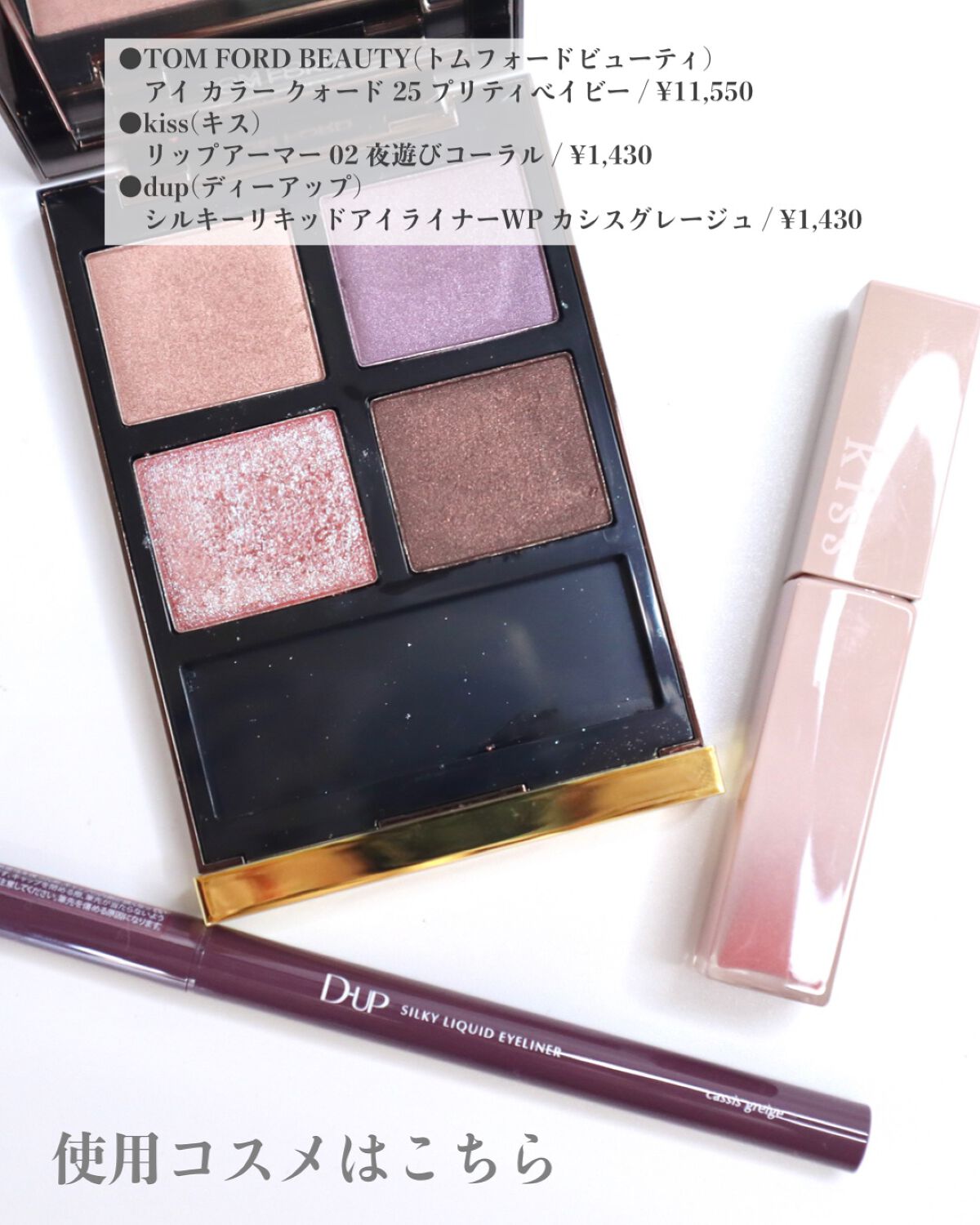 アイ カラー クォード/TOM FORD BEAUTY/アイシャドウパレットを使ったクチコミ(2枚目)