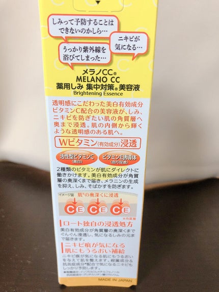 薬用 しみ 集中対策 美容液/メラノCC/美容液を使ったクチコミ(2枚目)