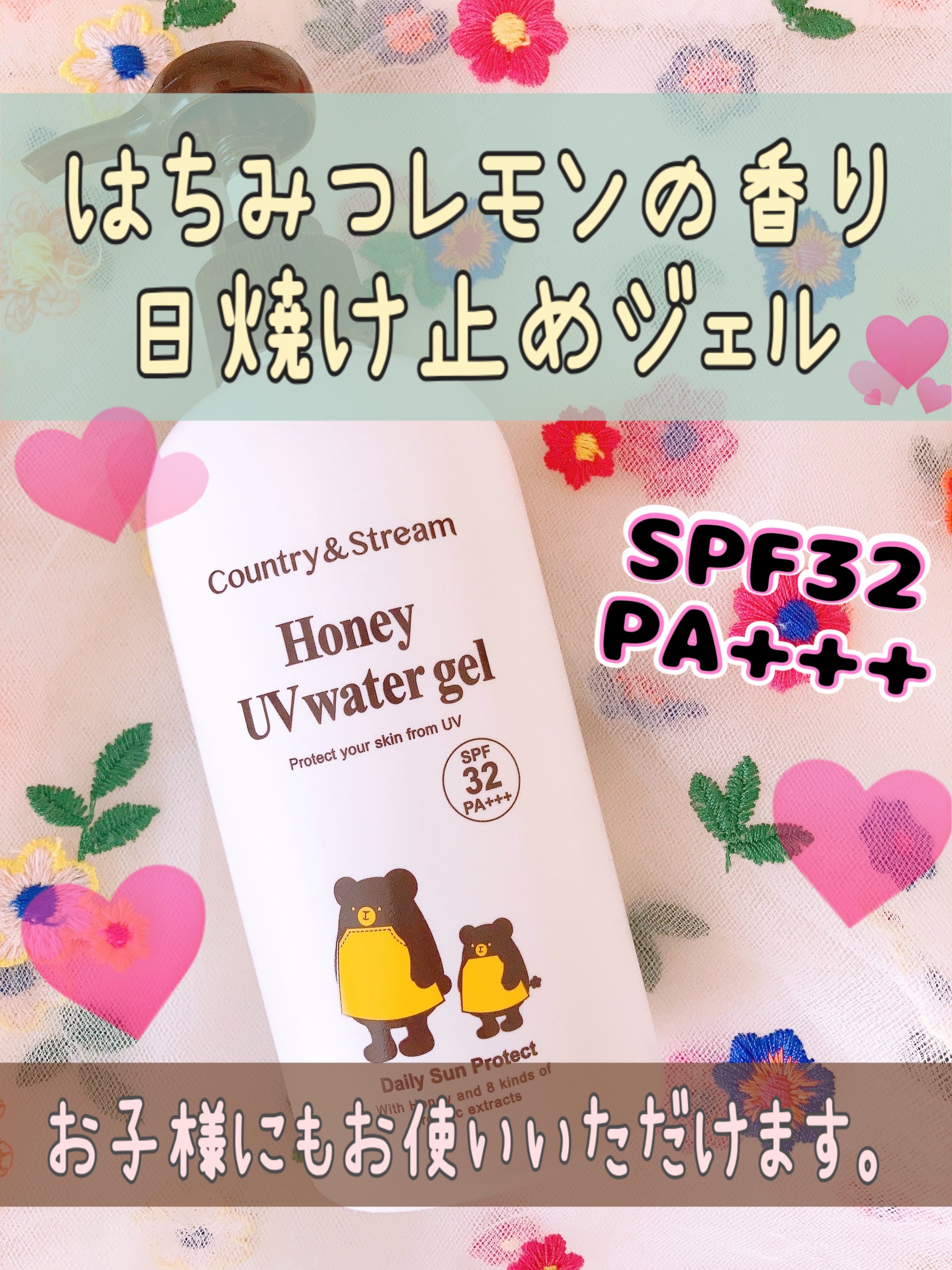 UVウォータリージェル N/カントリー&ストリーム/日焼け止めジェルを使ったクチコミ（1枚目）