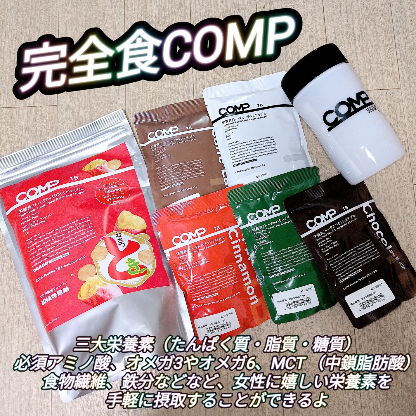 COMPパウダー トータルバランスドモデル おさつどきっ風味 1.0/COMP/完全栄養食を使ったクチコミ(1枚目)