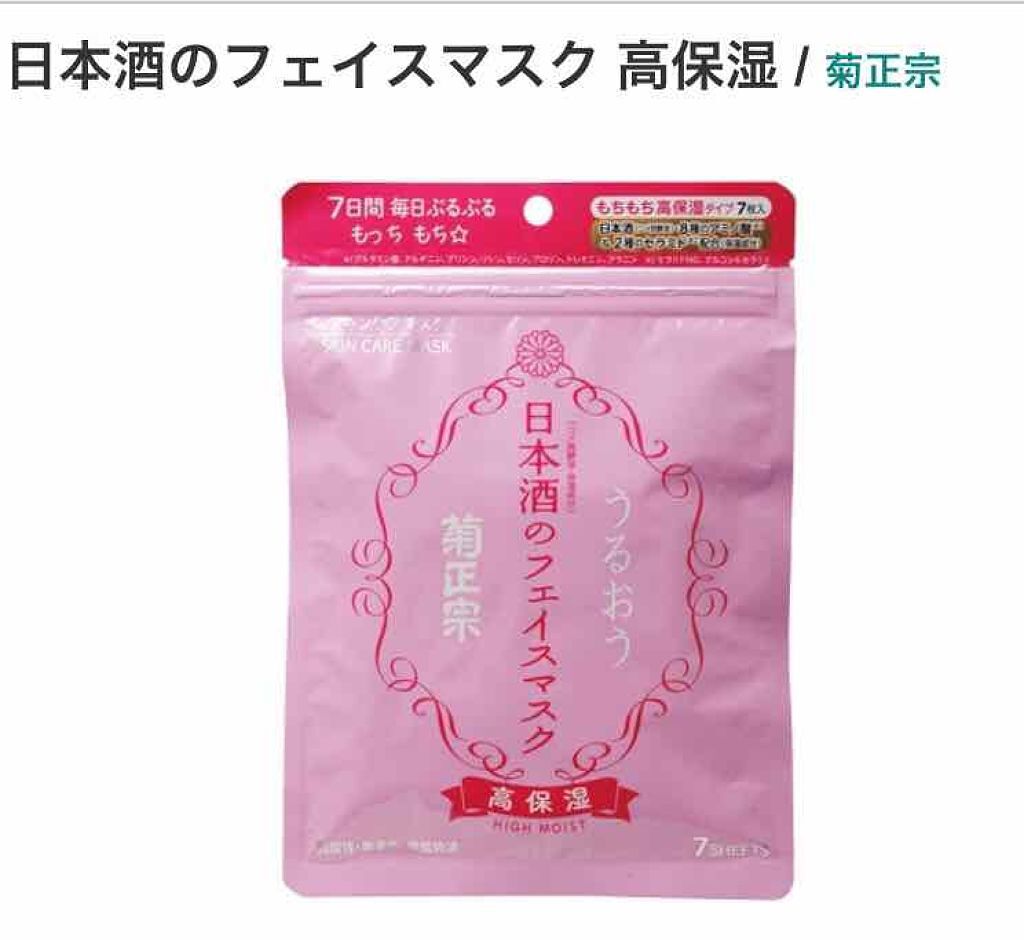 日本酒のフェイスマスク 高保湿/菊正宗/シートマスク・パックを使ったクチコミ(1枚目)