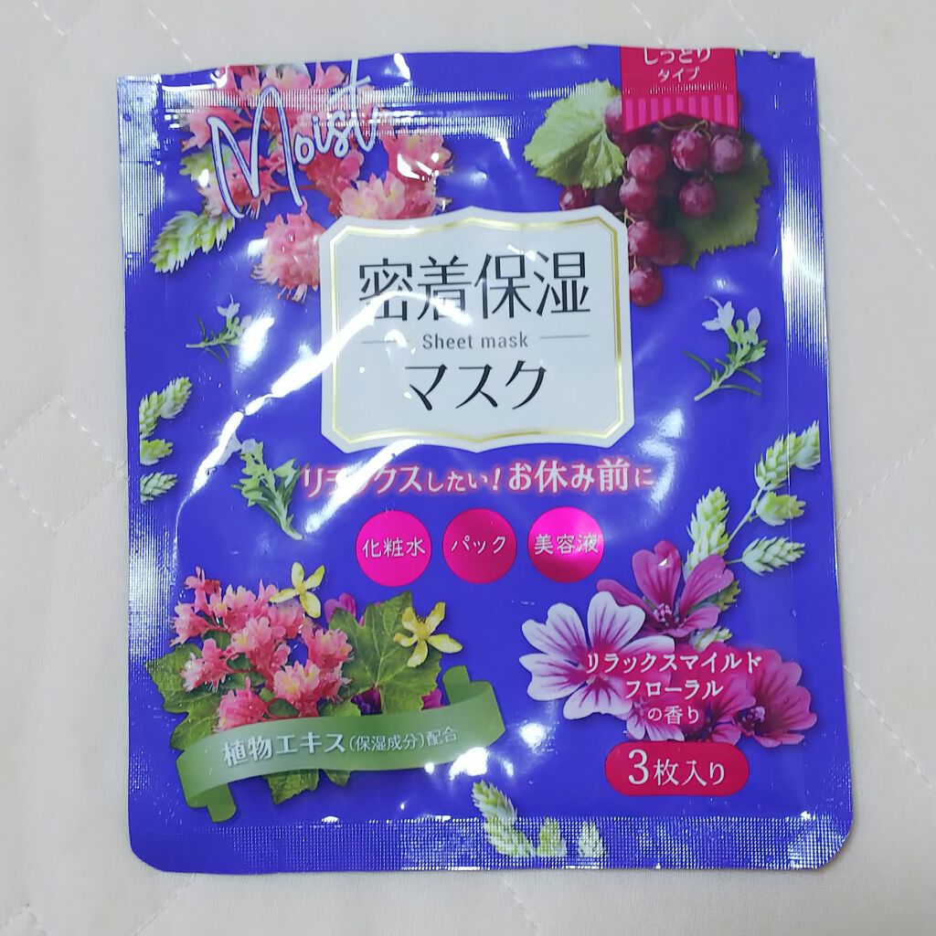 D フェイスマスク NI 密着保湿マスク(しっとりタイプ)/DAISO/シートマスク・パックを使ったクチコミ(1枚目)