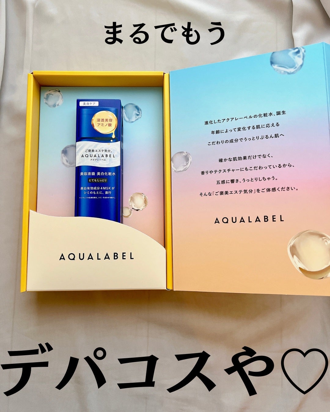 トリートメントローション (ブライトニング) とてもしっとり/アクアレーベル/化粧水を使ったクチコミ(2枚目)