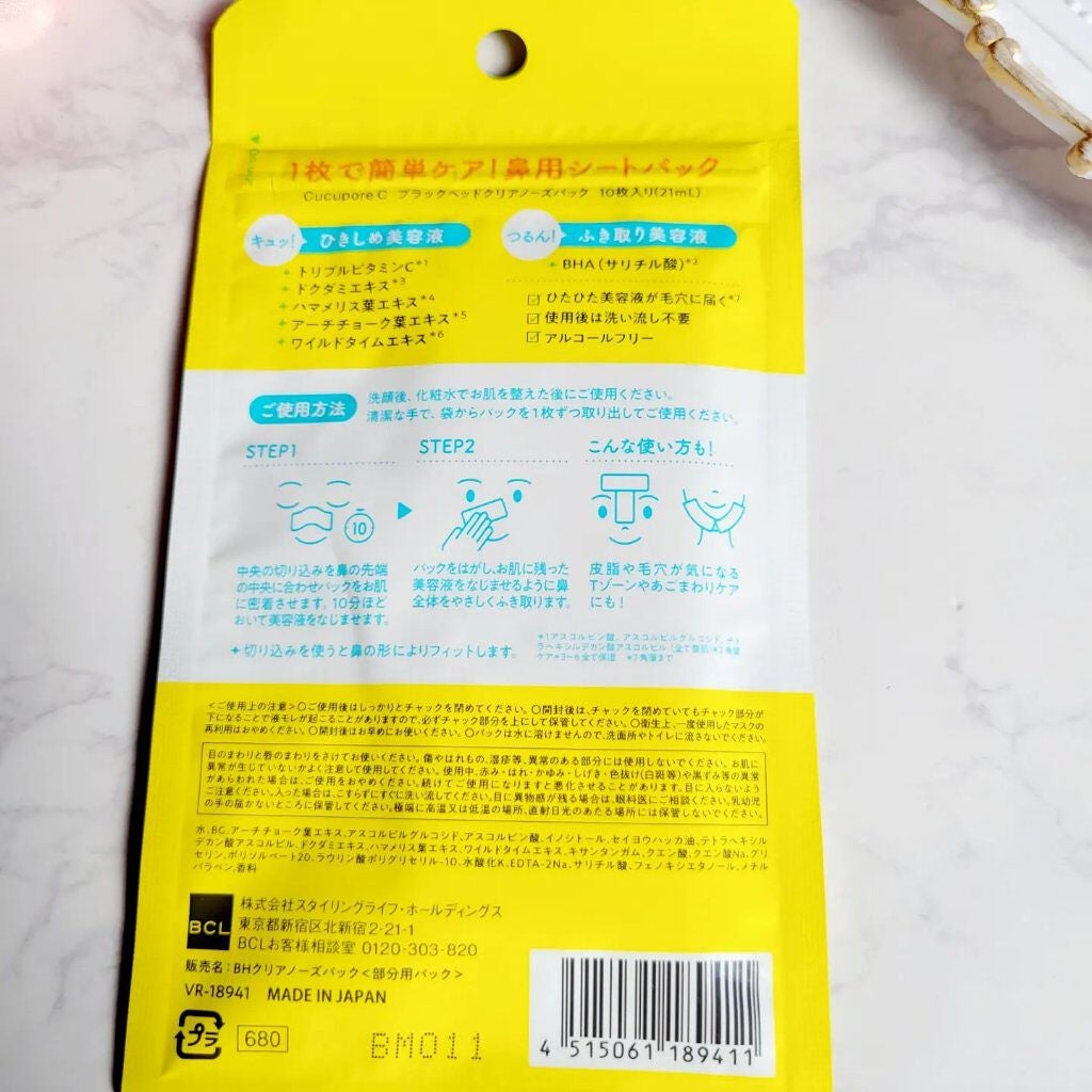 BHクリアノーズパック/CucuporeC/シートマスク・パックを使ったクチコミ(2枚目)