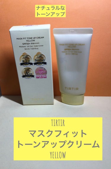 TIRTIR
マスクフィット
トーンアップクリーム
YELLOW

SPF50 PA＋＋＋＋

クリームのように柔らかく肌に馴染む保湿感でナチュラルにカバー。赤みや色むらを補正するイエローカラーのトーン