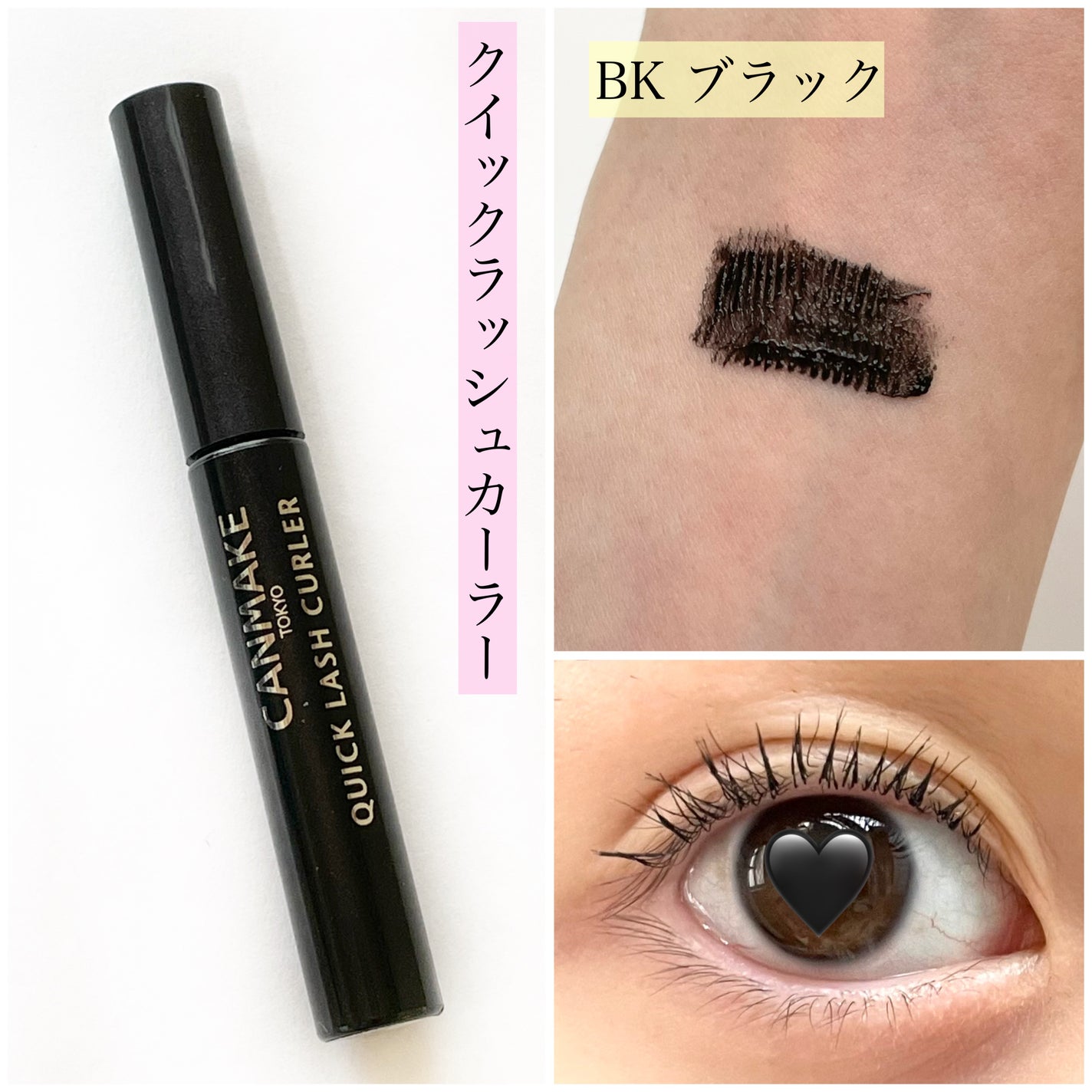 クイックラッシュカーラー/キャンメイク/マスカラ下地を使ったクチコミ(5枚目)