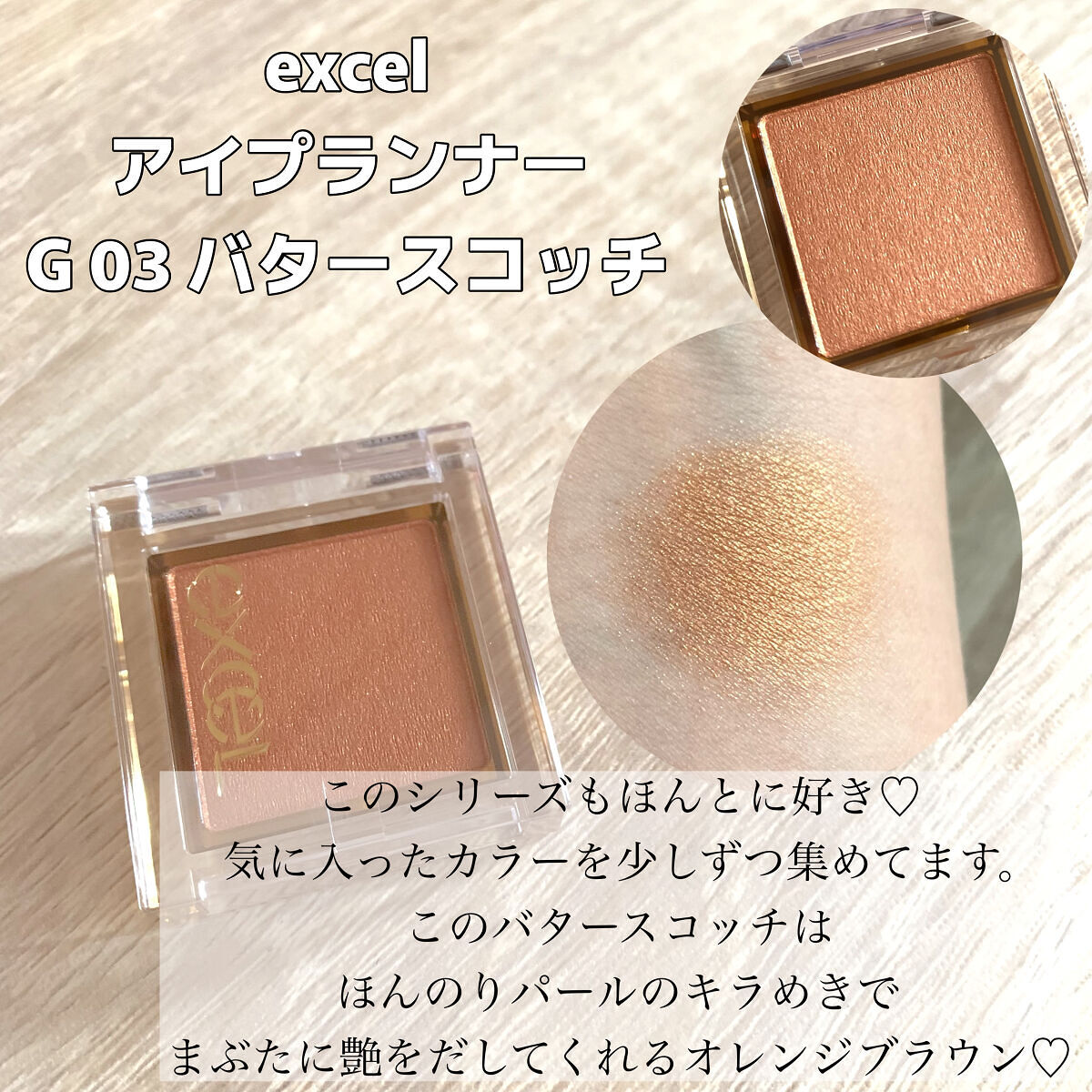 アイプランナー/excel/単色アイシャドウを使ったクチコミ（3枚目）