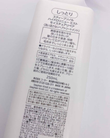 ハイドロリニュー ミスト モイスチュアリペア/スティーブンノル ニューヨーク/プレスタイリング・寝ぐせ直しを使ったクチコミ(3枚目)