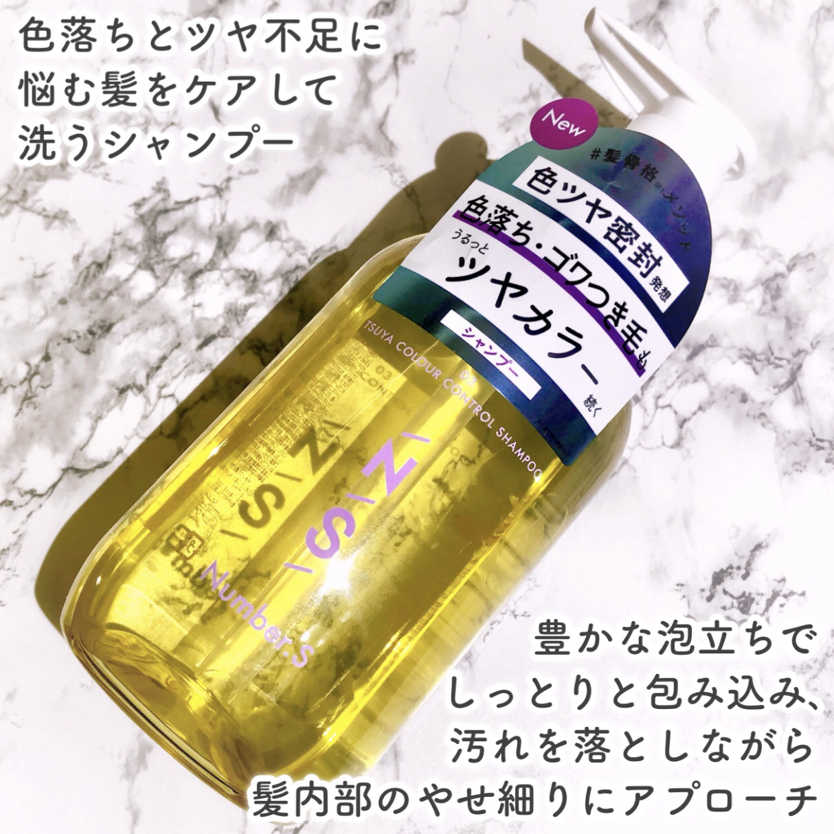 ツヤカラーコントロール シャンプー/ ヘアトリートメント/Number.S /市販シャンプーを使ったクチコミ（2枚目）