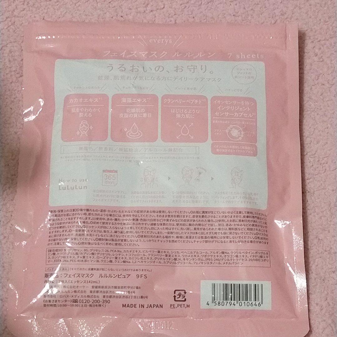 ルルルンピュア エブリーズ/ルルルン/シートマスク・パックを使ったクチコミ（2枚目）