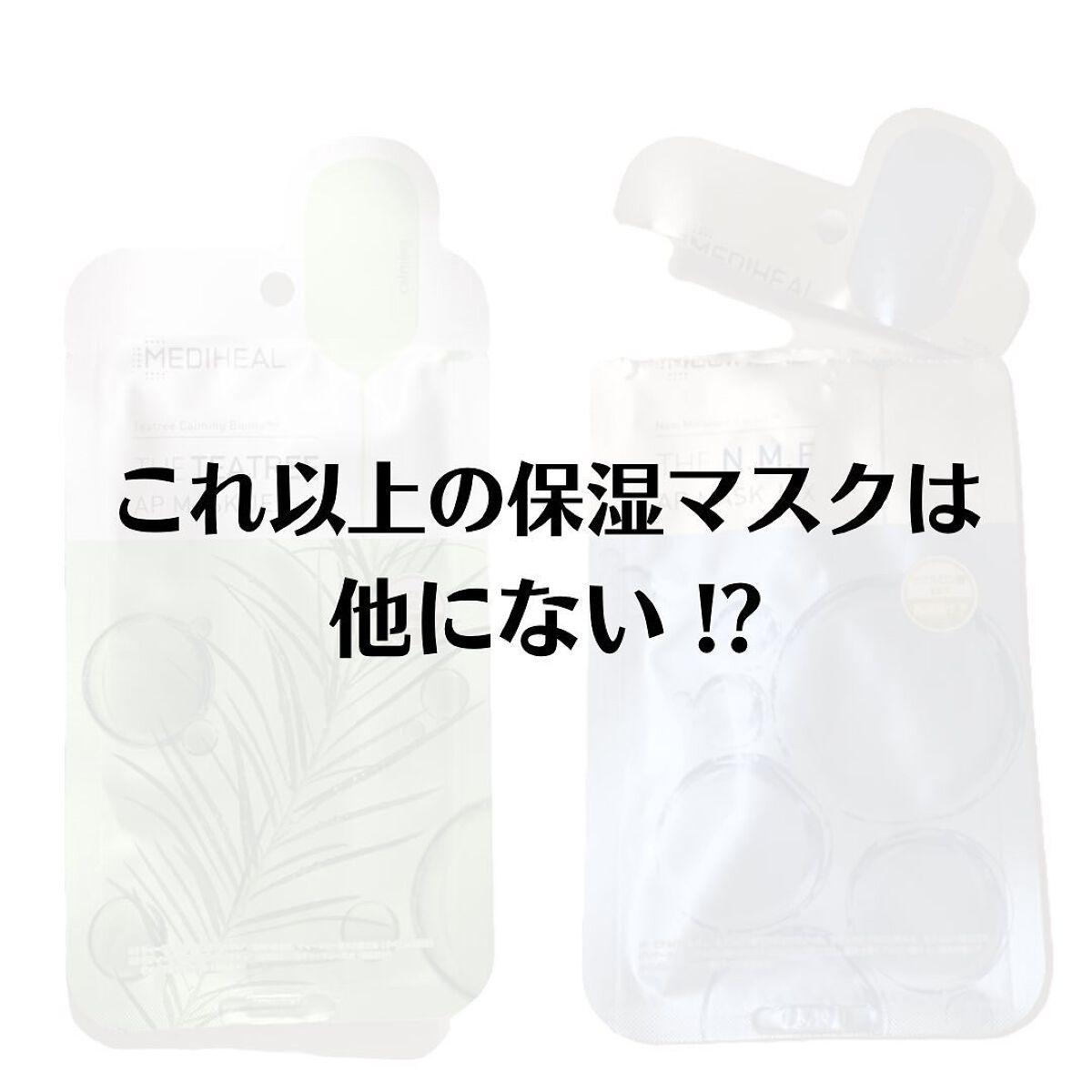 THE N.M.F APマスクJEX/MEDIHEAL/シートマスク・パックを使ったクチコミ（1枚目）