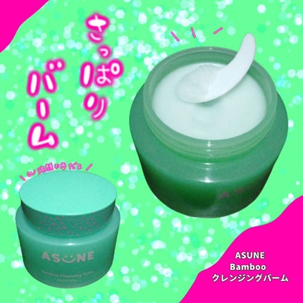 バンブークレンジングバーム/ASUNE /クレンジングバームを使ったクチコミ(1枚目)