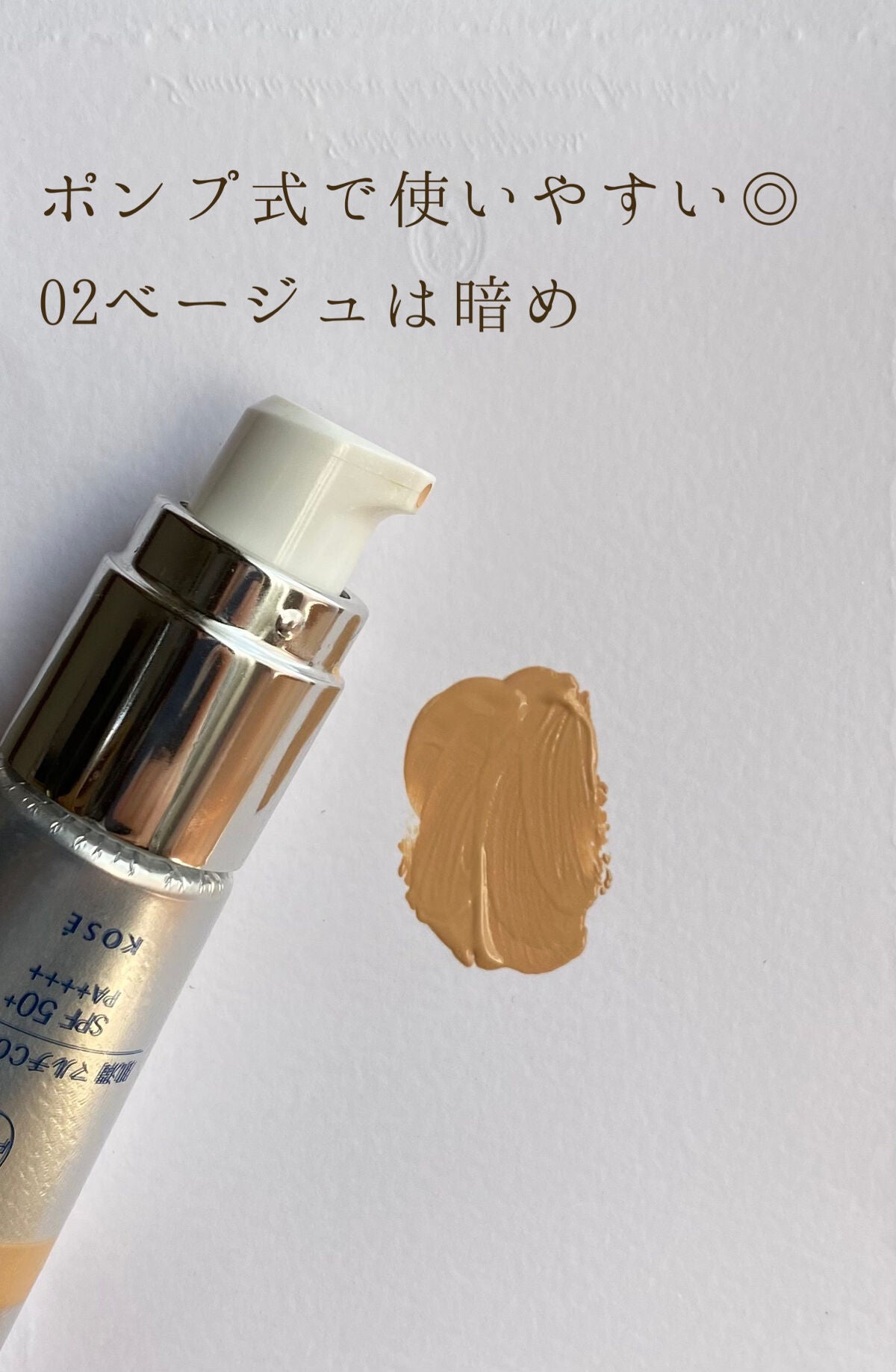 肌潤 マルチCCクリーム/米肌/CCクリームを使ったクチコミ(2枚目)