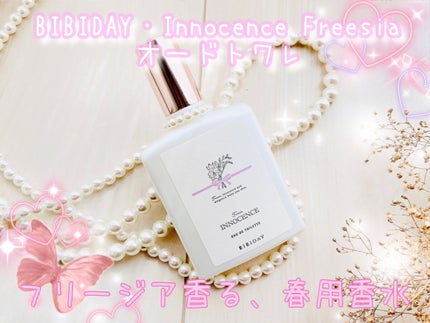 イノセンスフリージアオードトワレ/BIBIDAY/香水(レディース)を使ったクチコミ(1枚目)