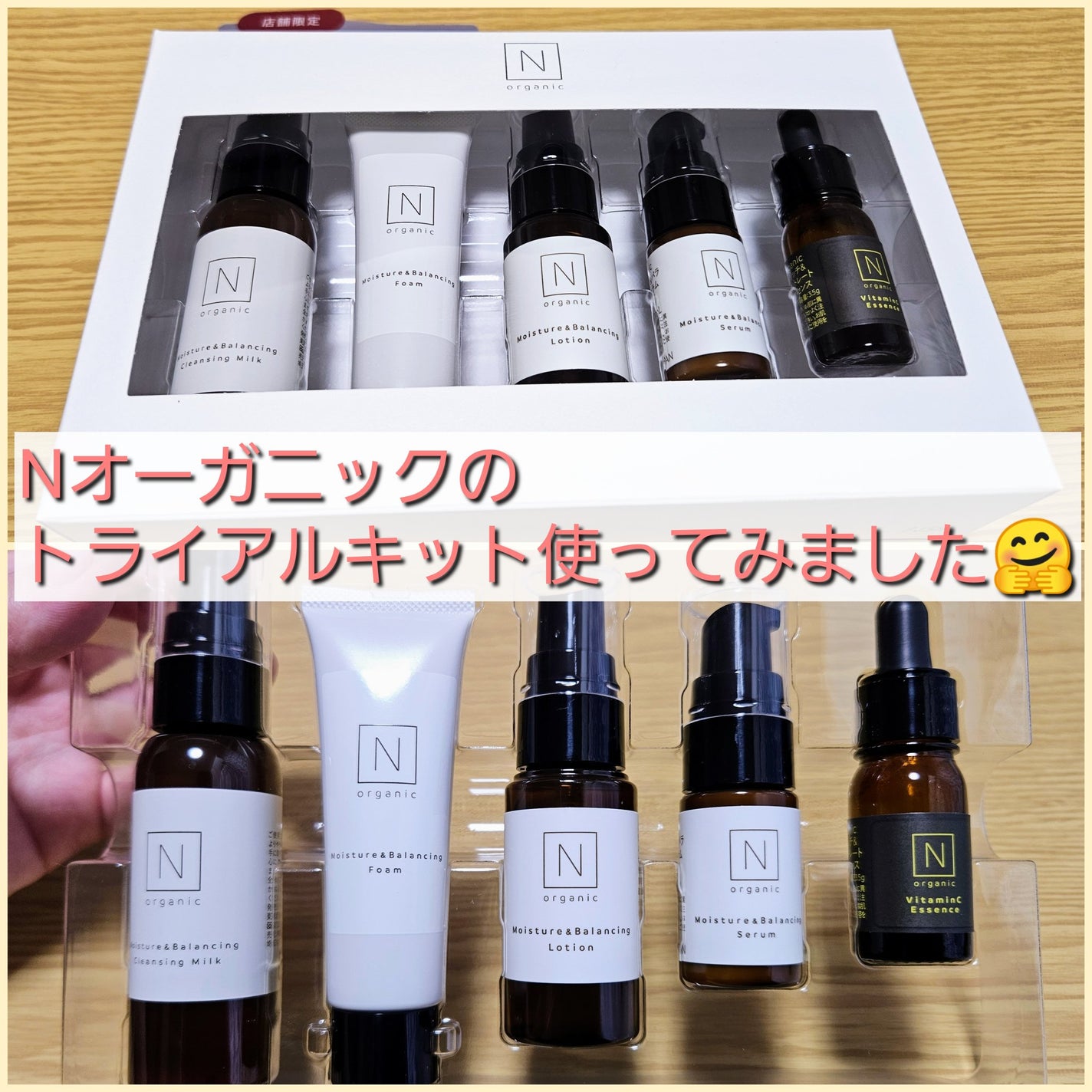 モイスチュア&バランシング セラム/N organic/乳液を使ったクチコミ(1枚目)