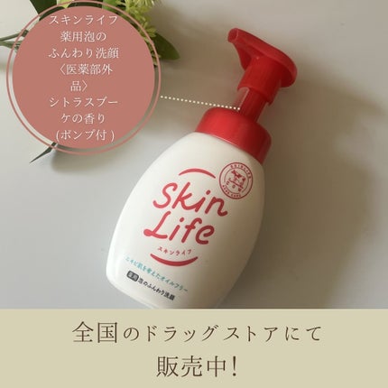 薬用洗顔フォーム/スキンライフ/洗顔フォームを使ったクチコミ(4枚目)