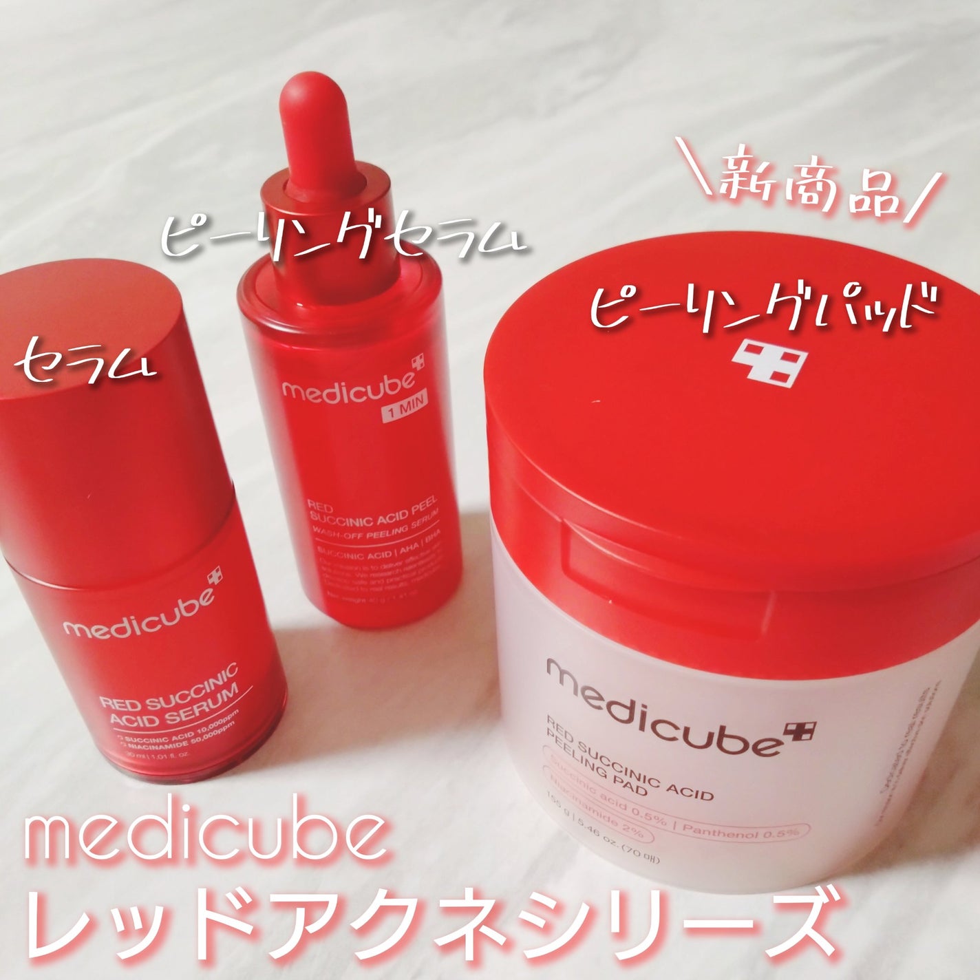 レッドアクネピーリングセラム/MEDICUBE/美容液を使ったクチコミ(1枚目)
