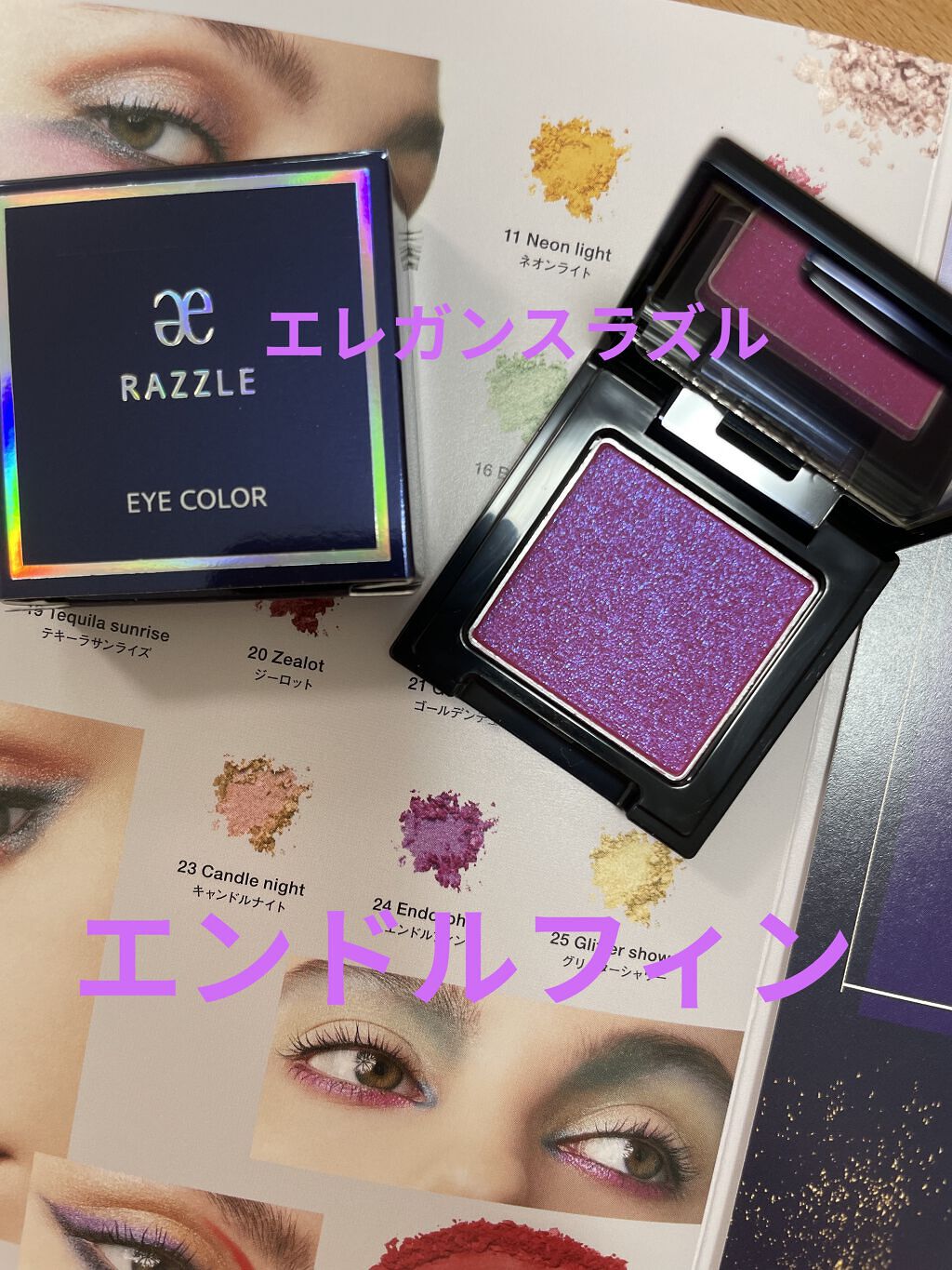 【新品】エレガンスラズルアイカラー19 11 01 09セットマットアイシャドウ ラズル アイカラー｜エレガンス ラズル の口コミ - ☆エレガンス