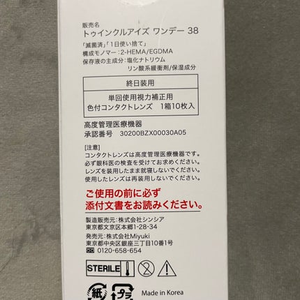 トゥインクルアイズ ワンデー UV+ シークレットシリーズ/TwinkleEyes/ワンデー(1DAY)カラコンを使ったクチコミ(4枚目)
