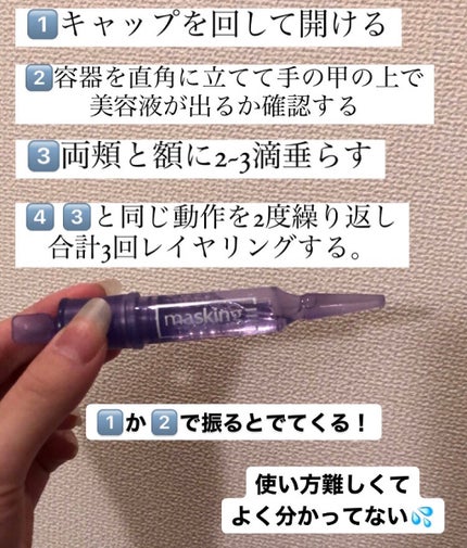 マスキング レイアリング アンプル フォアマイナーショット/MEDIHEAL/美容液を使ったクチコミ(2枚目)